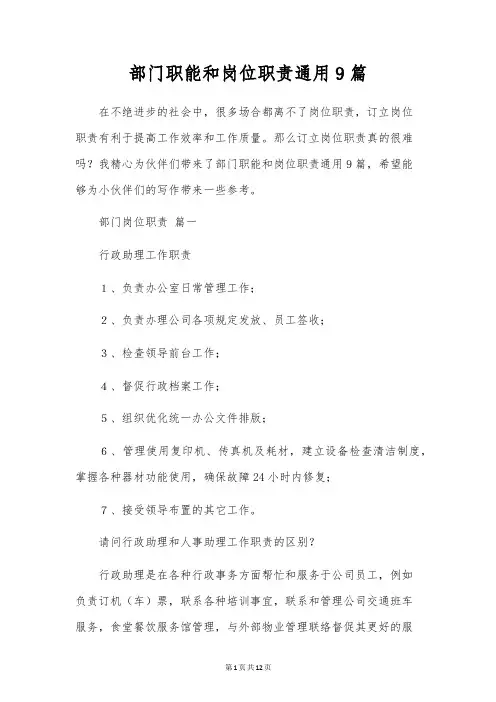 部门职能和岗位职责通用9篇