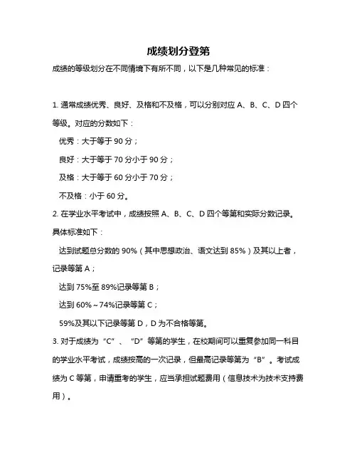 成绩划分登第