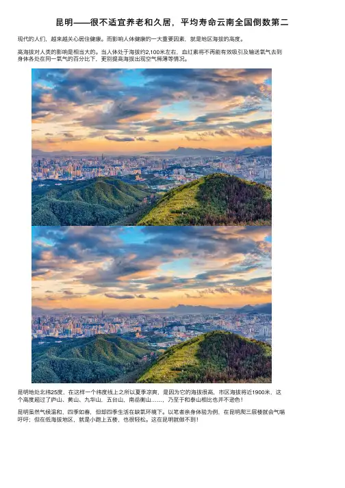 昆明——很不适宜养老和久居，平均寿命云南全国倒数第二