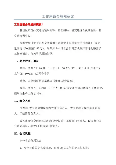 工作座谈会通知范文