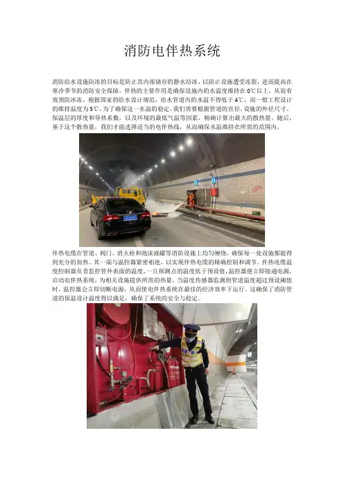 消防电伴热系统