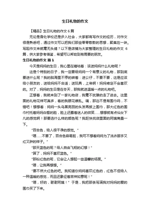 生日礼物的作文