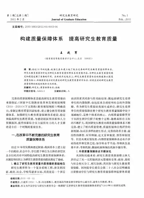 构建质量保障体系提高研究生教育质量