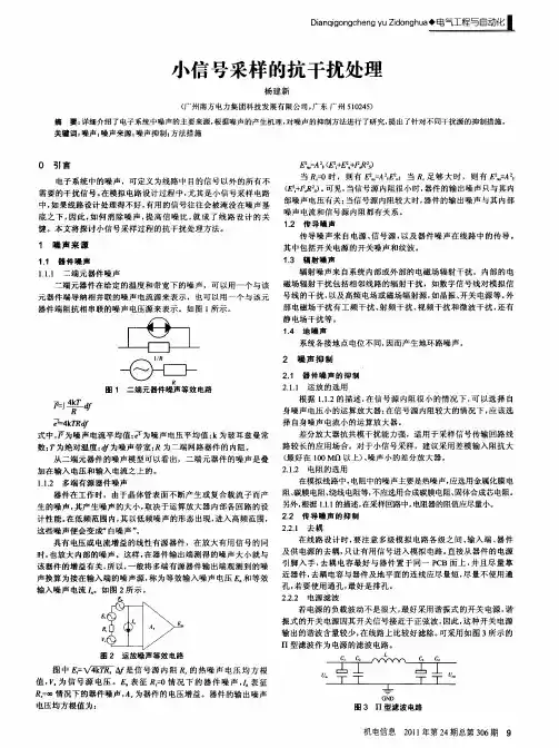 小信号采样的抗干扰处理