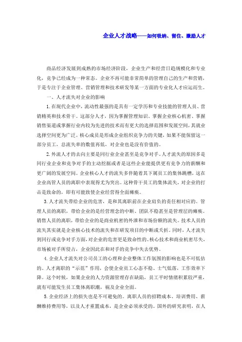 企业人才战略——如何吸纳、留住、激励人才
