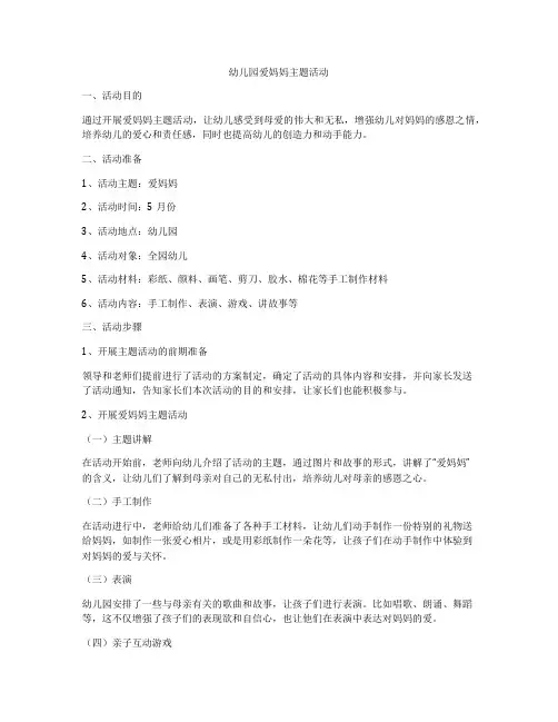幼儿园爱妈妈主题活动