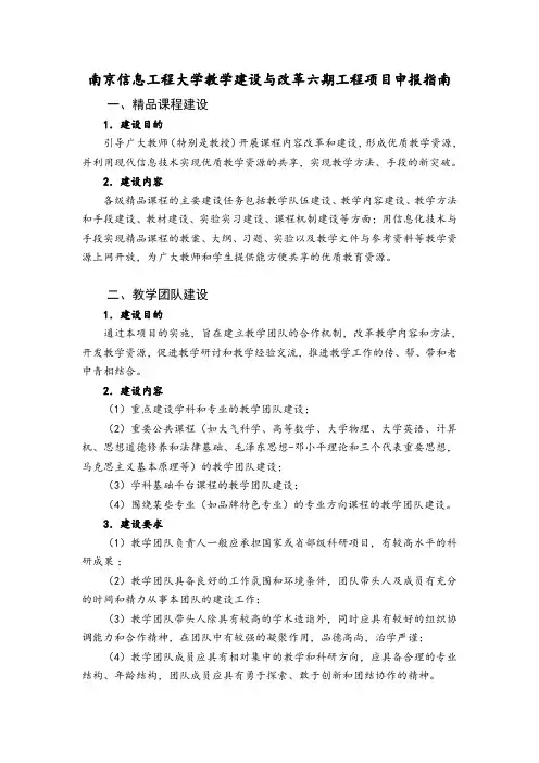 南京信息工程大学教学建设与改革六期工程项目