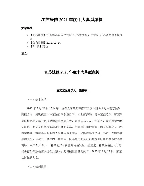 江苏法院2021年度十大典型案例