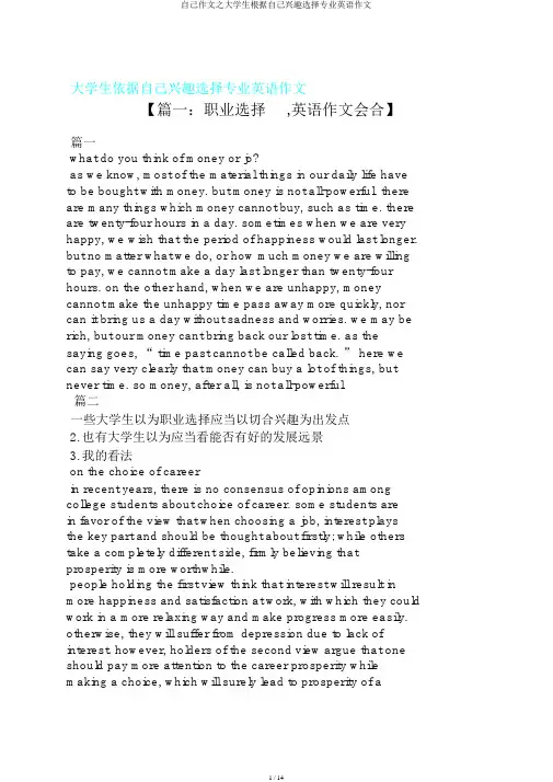 自己作文之大学生根据自己兴趣选择专业英语作文