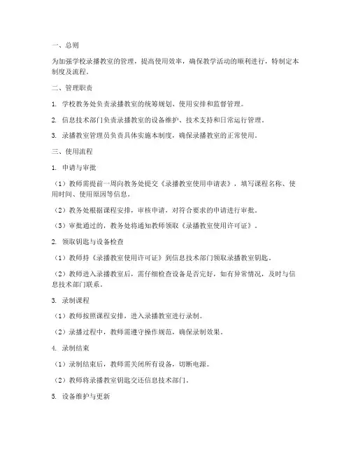 学校录播教室管理制度及流程