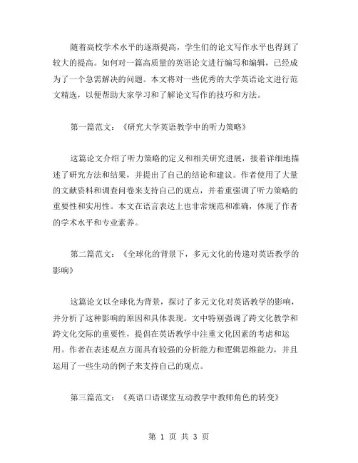 大学英语论文范文