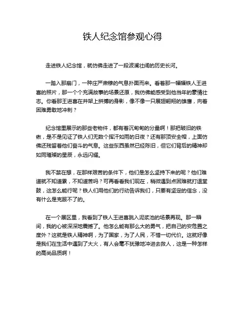 铁人纪念馆参观心得