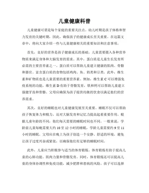 儿童健康科普