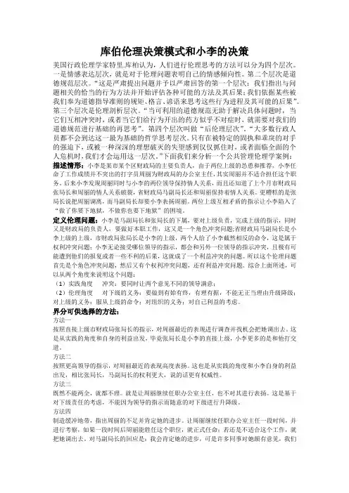 公共管理伦理学论文