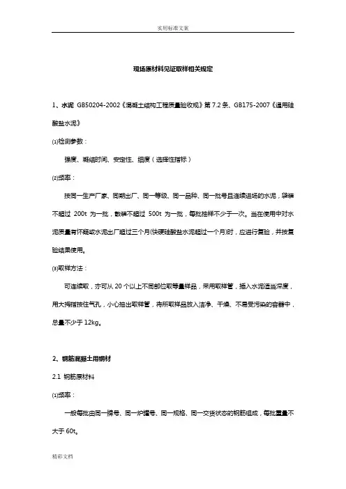 见证取样要求规范