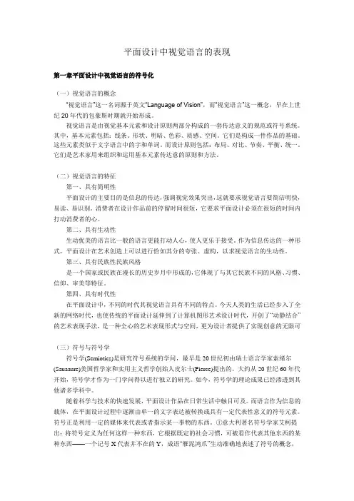 平面设计中视觉语言的表现 