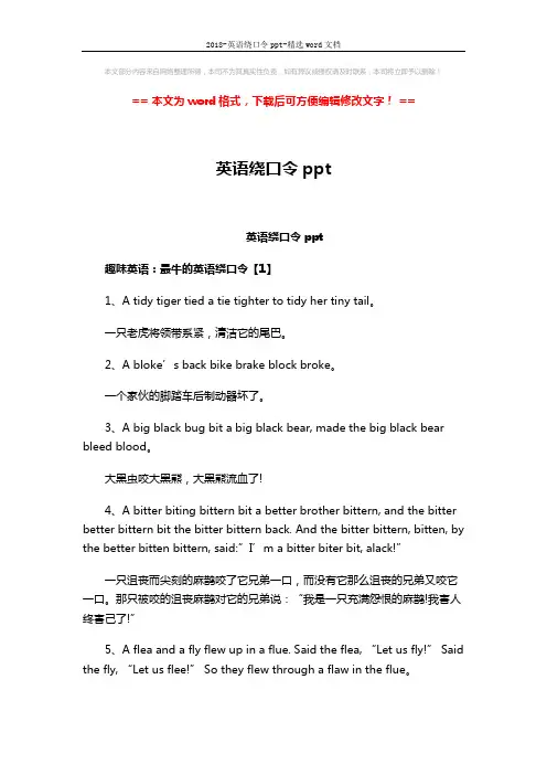 2018-英语绕口令ppt-精选word文档 (3页)