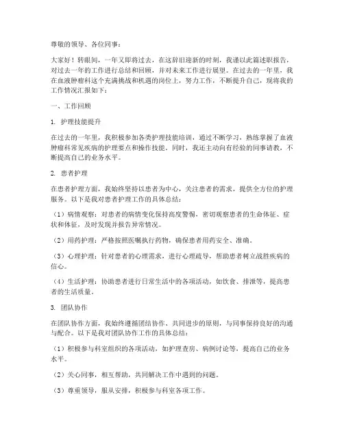 血液肿瘤科护士年终述职