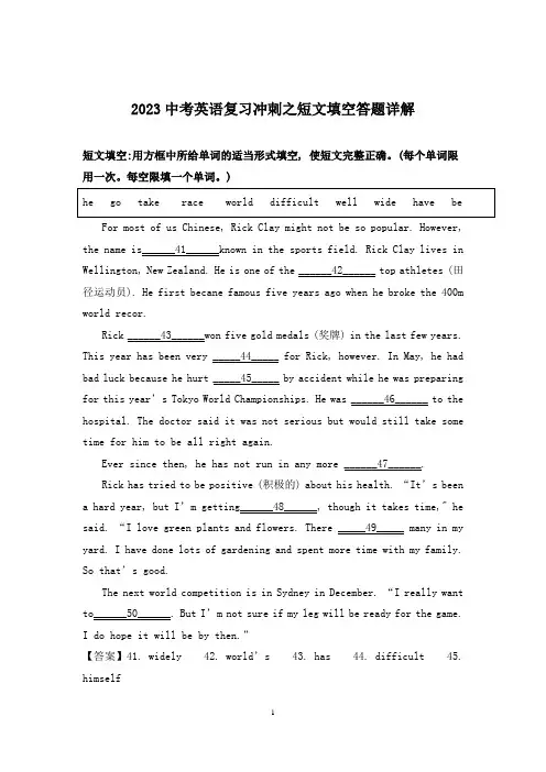 2023中考英语复习冲刺之短文填空答题详解