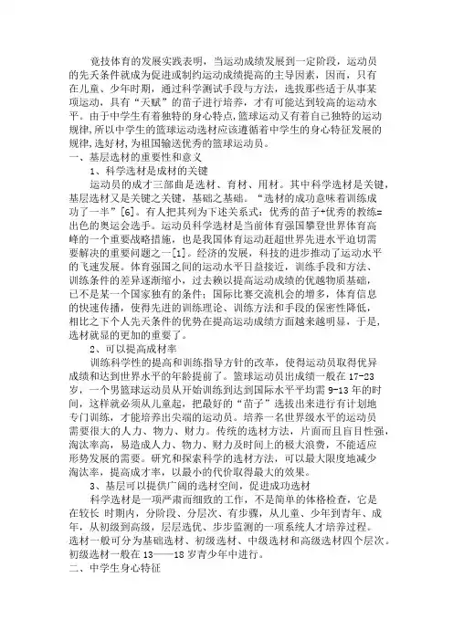 篮球选材