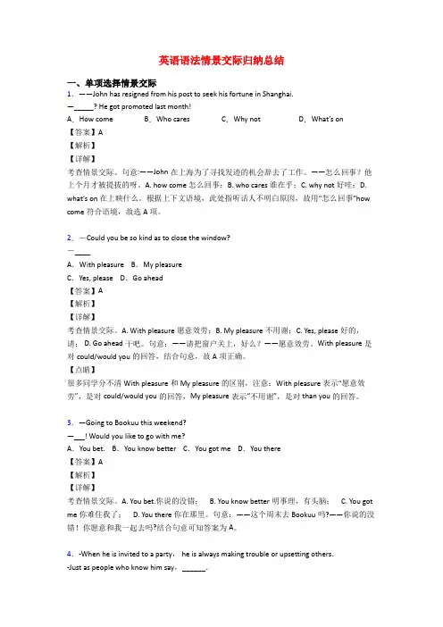 英语语法情景交际归纳总结