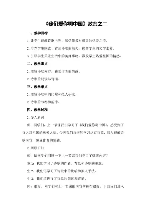 《我们爱你啊中国》教案之二