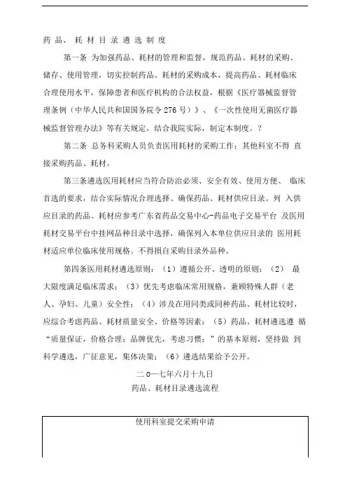 药品耗材遴选制度