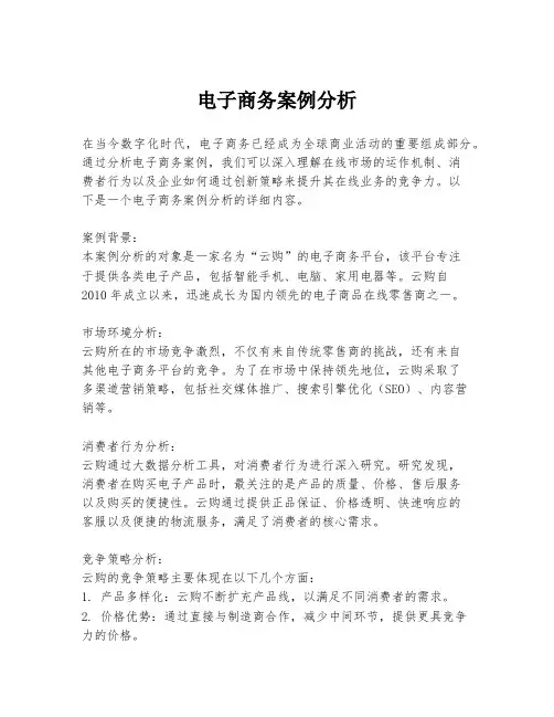电子商务案例分析