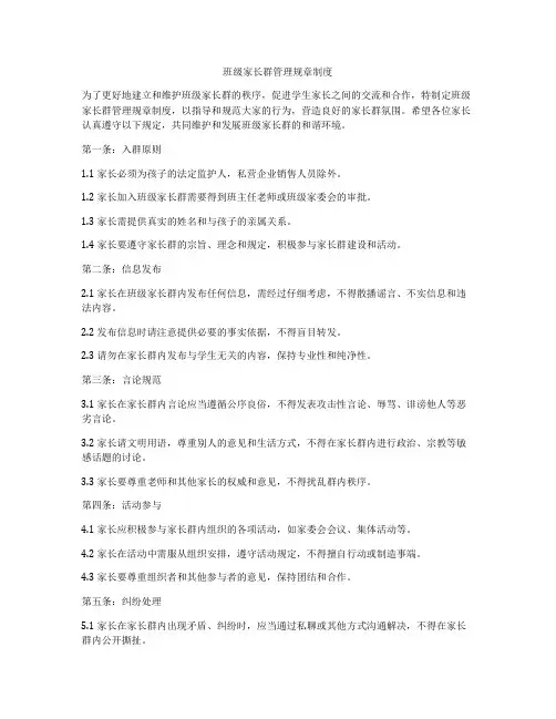 班级家长群管理规章制度