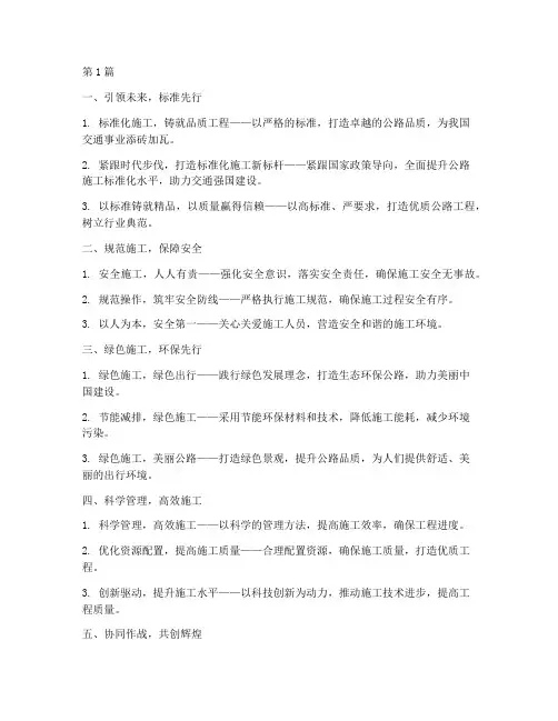 公路工程标准施工标语(3篇)