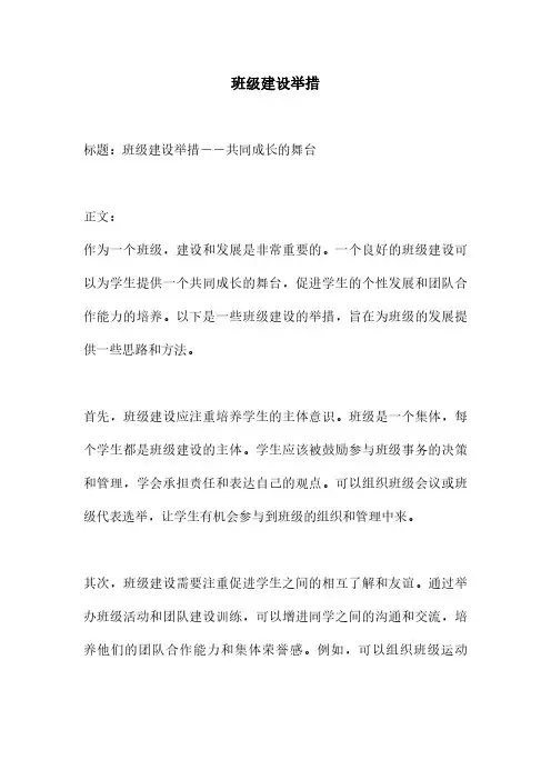 班级建设举措