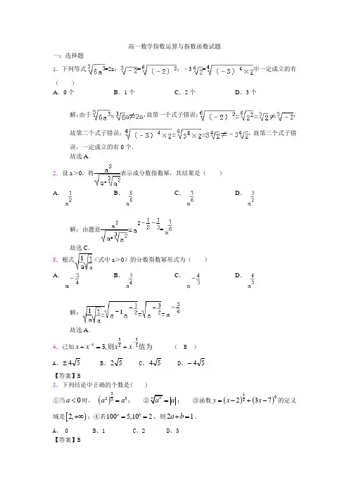 高一数学指数运算与指数函数试题(有答案)