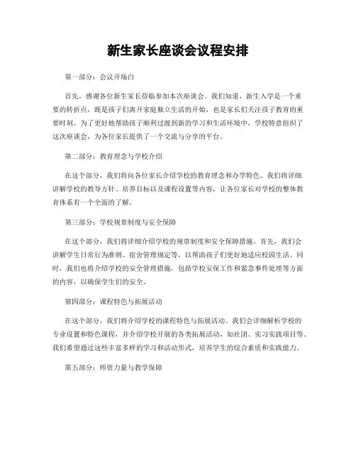 新生家长座谈会议程安排