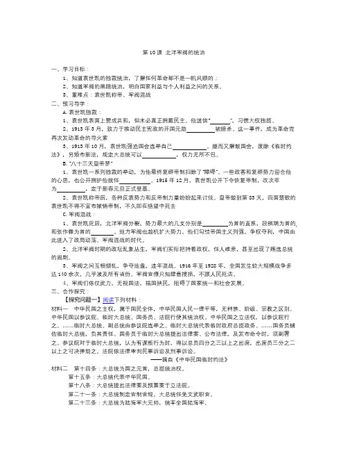 秋岳麓版历史八年级上册第10课《北洋军阀的统治》word学案