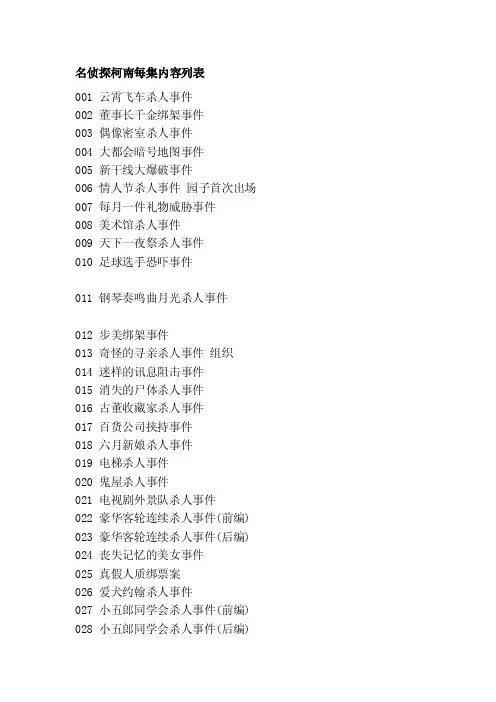 [笔记]名侦探柯南每集内容列表