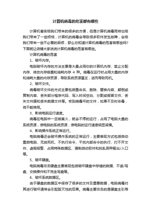计算机病毒的危害都有哪些