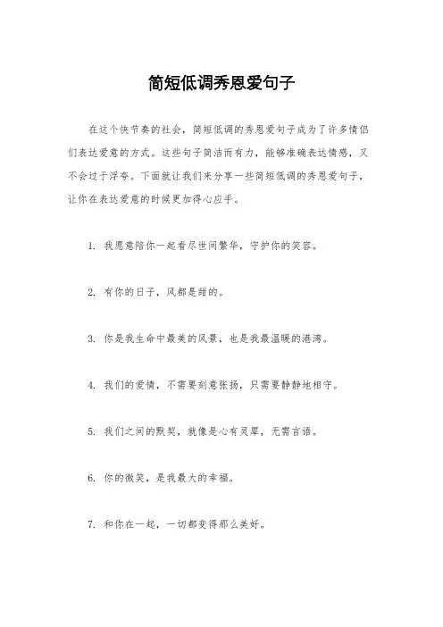 简短低调秀恩爱句子