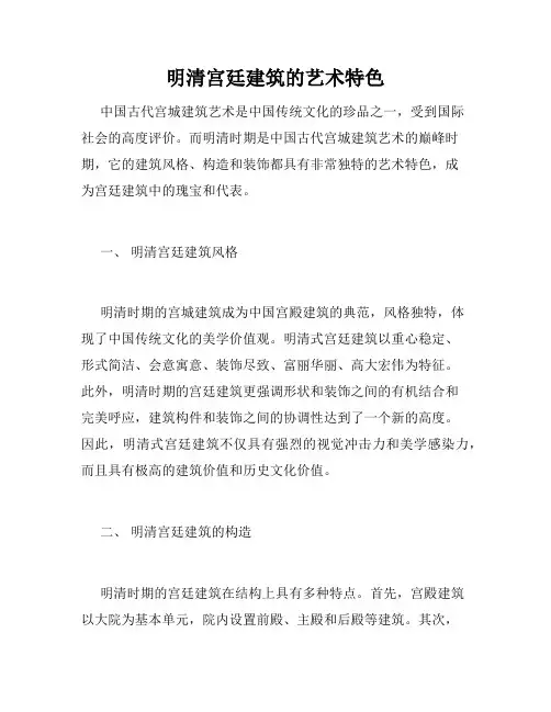 明清宫廷建筑的艺术特色