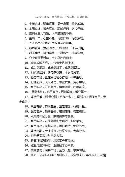 外贸销售团队励志口号