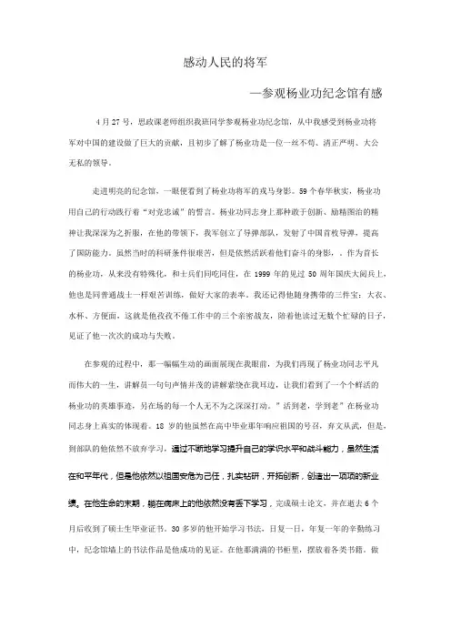 感动人民的将军-参观杨业功纪念馆有感