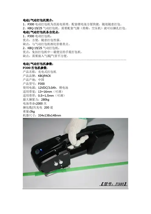 充电式打包机-气动式包装机区别