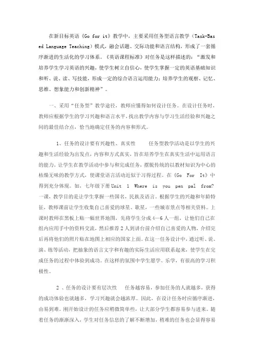 任务型语言教学