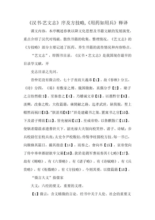 《汉书·艺文志》序及方技略,《用药如用兵》释译