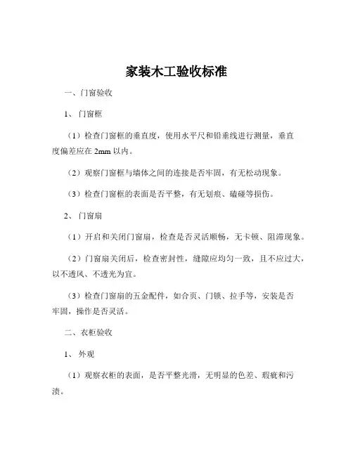 家装木工验收标准