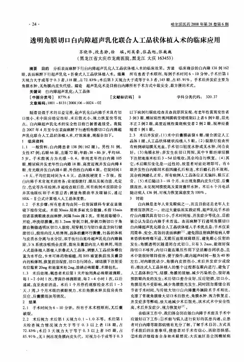透明角膜切口白内障超声乳化联合人工晶状体植入术的临床应用