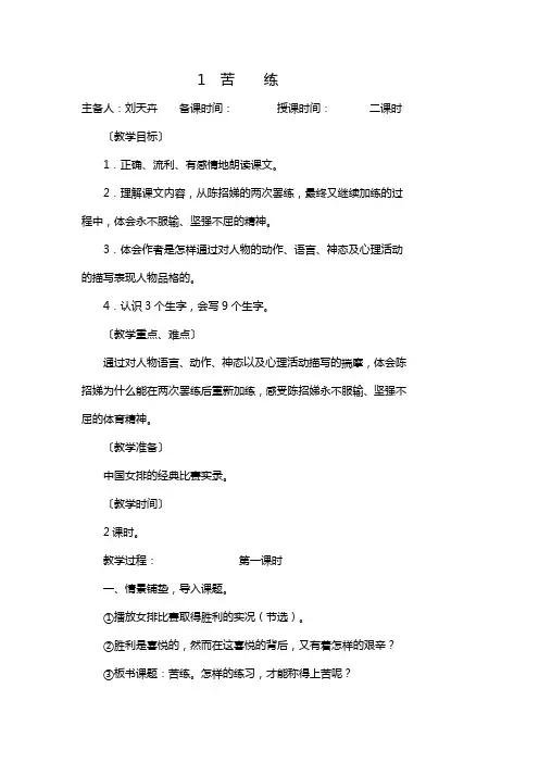 教科版六年级语文下册全册教案