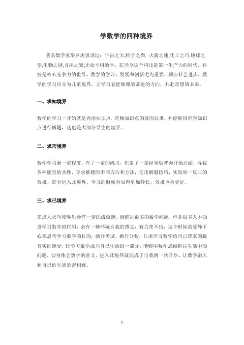 学数学的四种境界