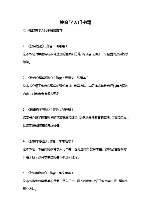 教育学入门书籍