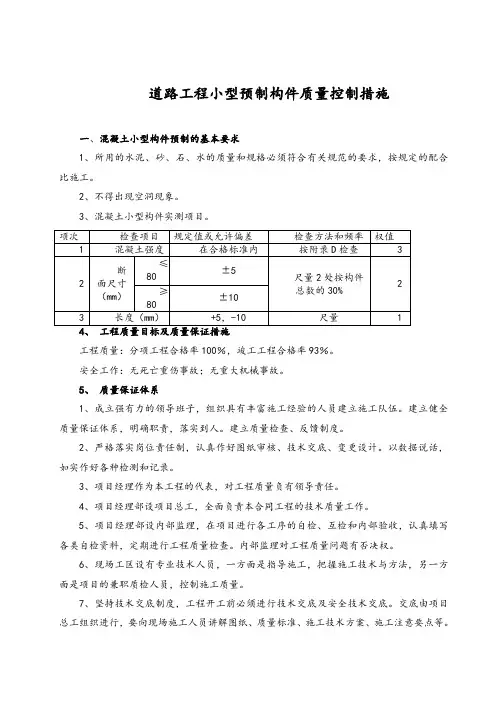 道路工程小型预制构件质量控制措施