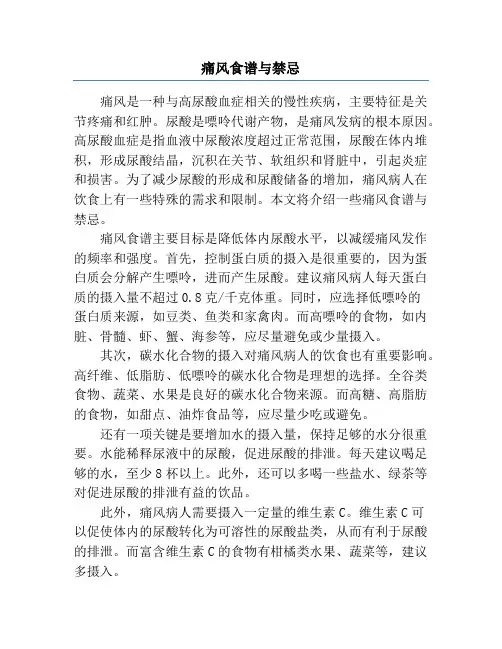 痛风食谱与禁忌